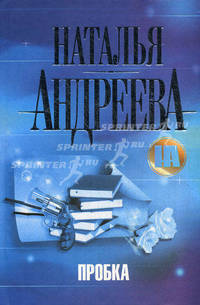 Пробка