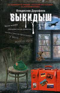 Выкидыш: драматическая повесть