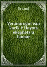 Veranorogutean karik Hayots ekeghetsu hamar
