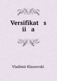 Версификация