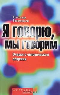 Я говорю, мы говорим...