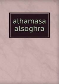 alhamasa alsoghra
