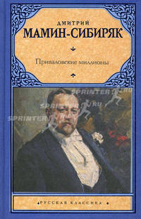 Приваловские миллионы