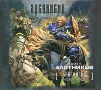 Арвендейл. Император людей (аудиокнига MP3)