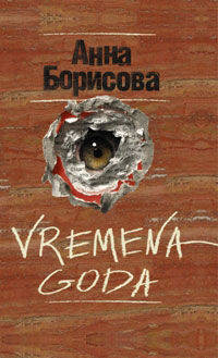 VREMENA GODA(суп
