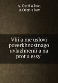 Vlia ne uslov poverkhnostnago uvlazhnenia na prots essy .