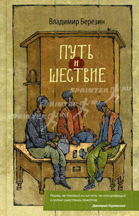 Путь и шествие