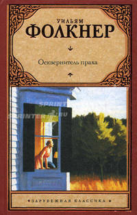 Осквернитель праха