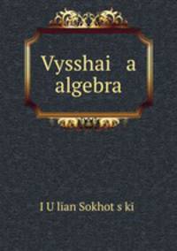 Высшая алгебра, Том 1