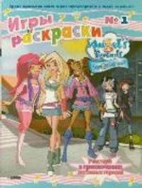 Друзья ангелов. Игры и раскраски № 1