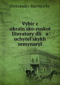 Vybir z ukransko-rusko lteratury dli a uchytelskykh semynary