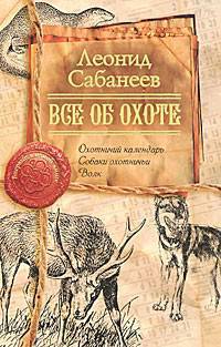 Все об охоте