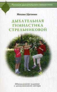 Дыхательная гимнастика Стрельниковой.