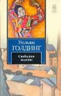 Свободное падение