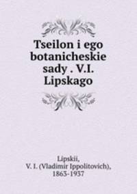 Цейлон, его ботанические сады