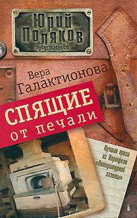 Спящие от печали (сборник)