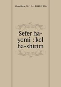 Sefer ha-yomi : kol ha-shirim