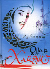 Рубайат