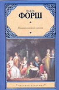 Михайловский замок. Одеты камнем