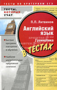Английский язык. Базовые глаголы, существительные, прилагательные и их сочетания в тестах