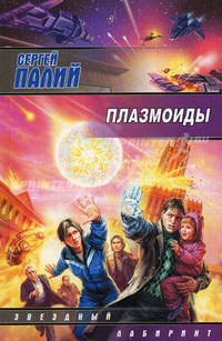 Плазмоиды