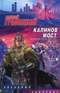 Калинов мост