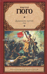 Девяносто третий год