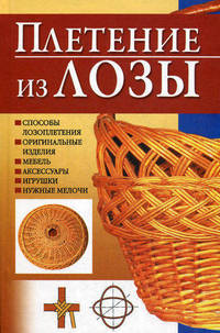 Плетение из лозы