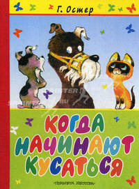 Когда начинают кусаться