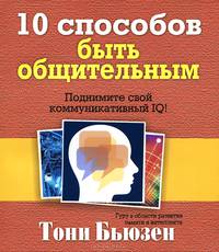 Могущество социального интеллекта / Пер. с англ.