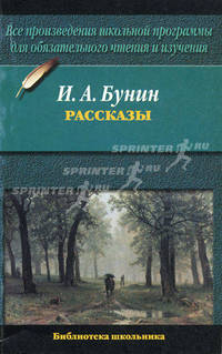 Рассказы - (Библиотека школьника)