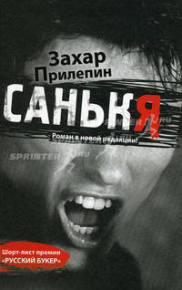 Санькя. Роман.