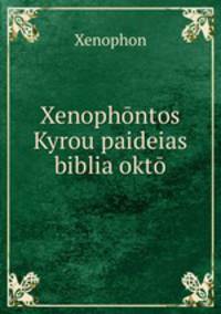 Xenophntos Kyrou paideias biblia okt