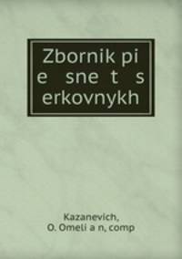 Zbornik pi e sne t s erkovnykh