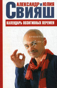Календарь позитивных перемен