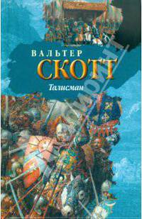 Талисман