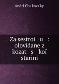 Za sestroi u : olovdane z kozat s ko starini