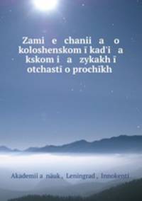 Zami e chanii a o koloshenskom kadi a kskom i a zykakh otchast o prochkh .