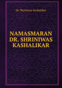 NAMASMARAN DR. SHRINIWAS KASHALIKAR
