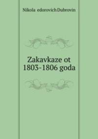 Закавказье от 1803-1806 года
