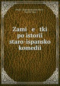 Заметки по истории старо-испанской комедии, Том 1