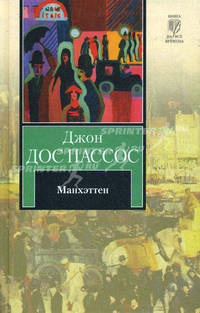 Манхэттен