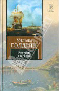 Ритуалы плавания.