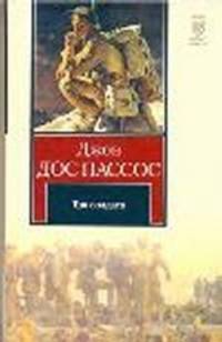 Три солдата