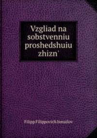 Vzgliad na sobstvenniu proshedshuiu zhizn