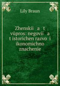 Zhenskii a t vpros: negovii a t istorichen razvo i ikonomichno znachenie