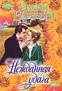 Нежданная удача
