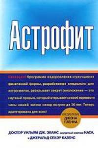 Астрофит