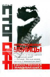 Неприрожденные убийцы