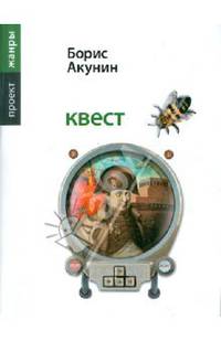 Квест